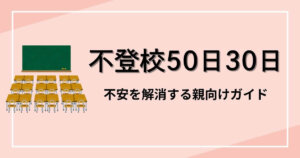 不安を解消する親向け完全ガイド