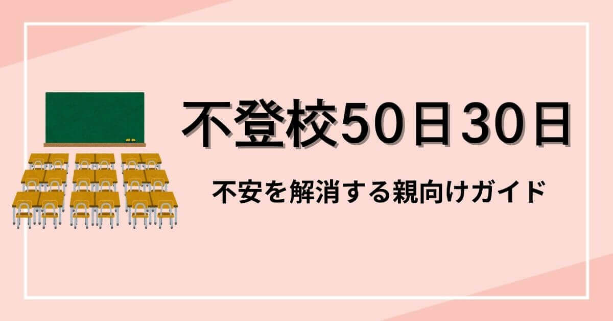不安を解消する親向け完全ガイド