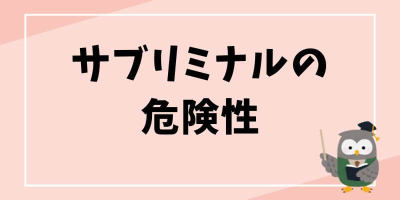 サブリミナルの危険性の記事タイトル