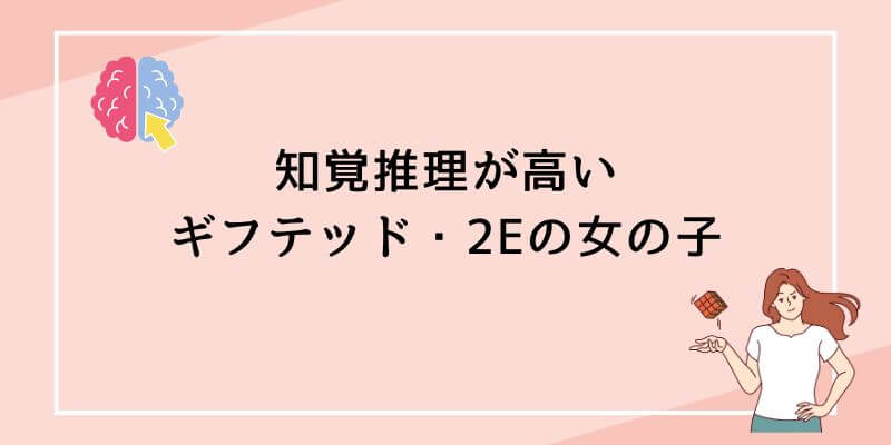 知覚推理141 忘れ物や不注意もある─この子の“強み”は何か