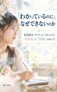 「わかっているのに」なぜできないのか 表紙